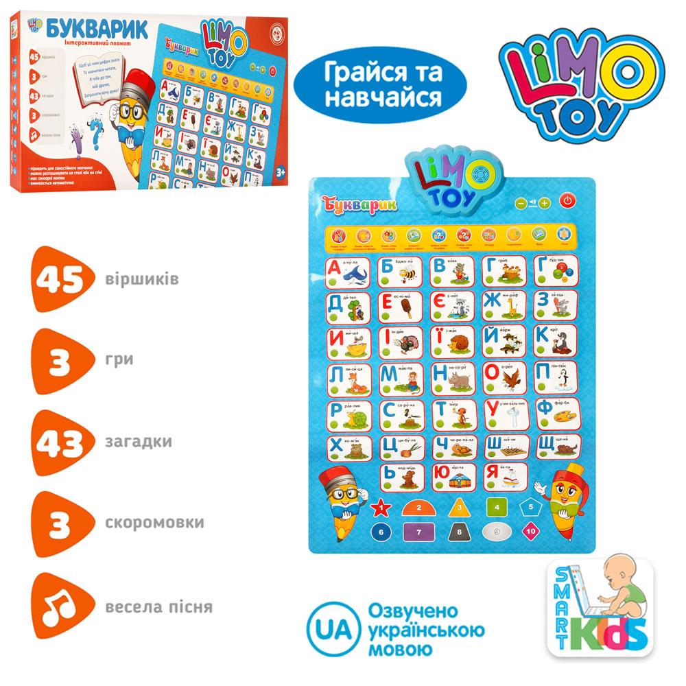 Звуковий плакат Букварик 7031UA-CP