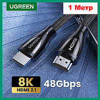 Кабель HDMI - HDMI ver 2.1, 8K, 1 метр UGREEN (HD140)