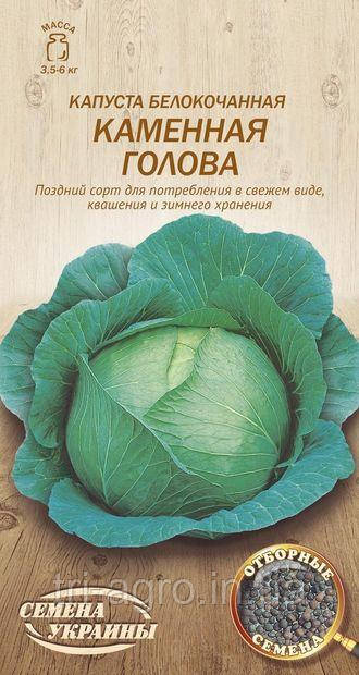 Капуста білоголова Кам'янської яна голова 0,5 г (НУ)