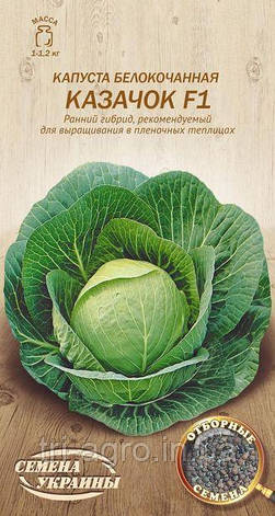 Капуста білоголова Козачок 0,5 г (НУ) (шт), фото 1
