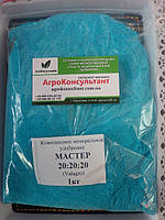 Добриво Майстер 20.20.20 (Valagro), 1 кг (роздріб) універсальне комплексне мінеральне водорозчинне