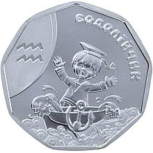 Водолійчик Срібна монета 2 гривні