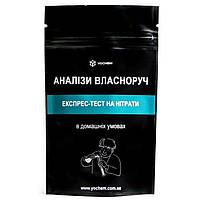 Експрес-тест на нітрати в харчових продуктах і воді YOCHEM у домашніх умовах, 5 шт.