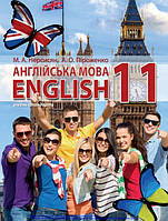 11 клас | Англійська мова. Підручник. М. А. Нерсисян, А.О.Піроженко | Перун