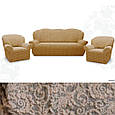 Жакардові чохли на диван і крісла знімні, накидки на диван і крісла натяжні Туреччина без оборки Пісочний, фото 4