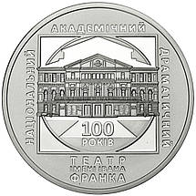 Срібна монета НБУ "100 років Національному академічному драматичному театру імені Івана Франка", фото 3