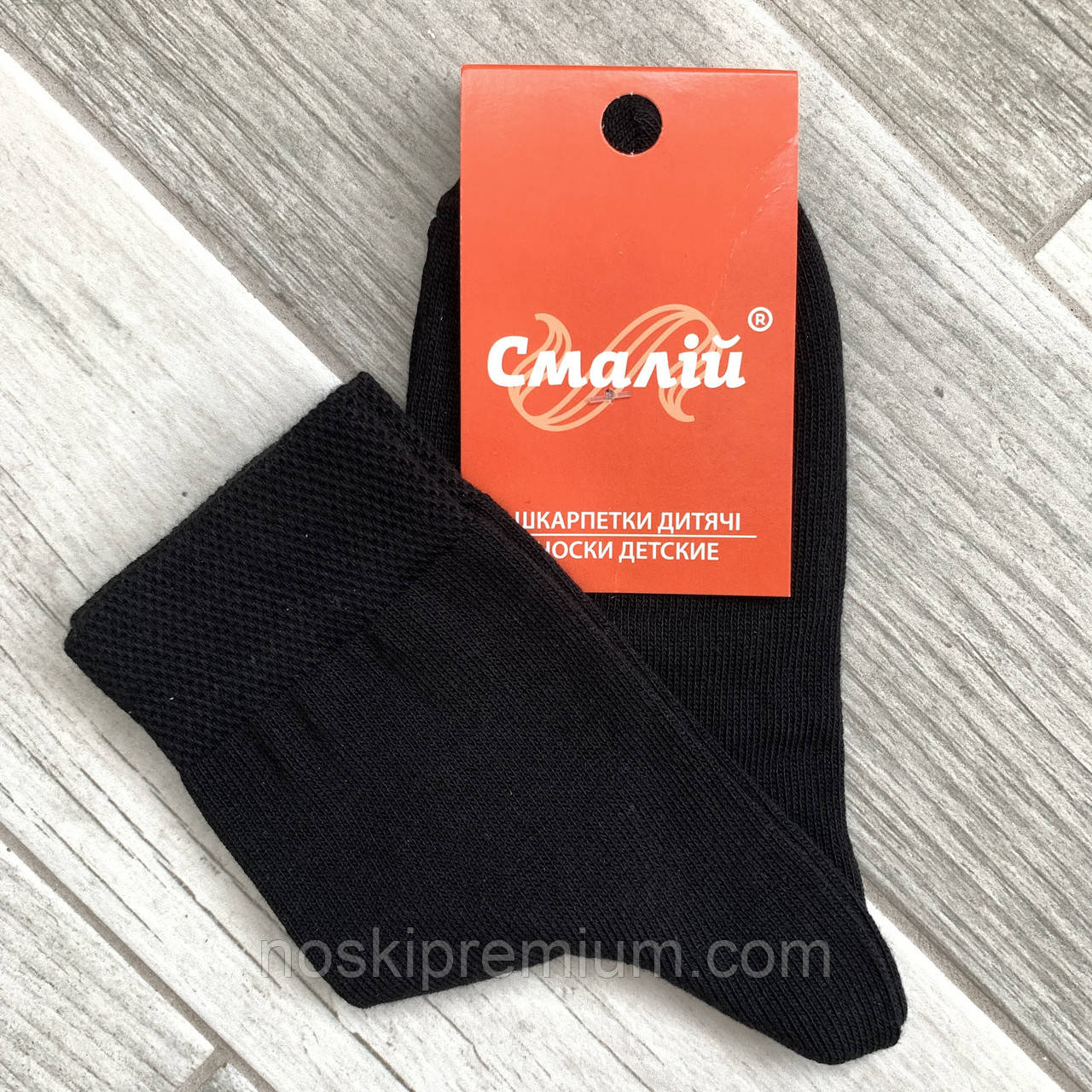 Дитячі демісезонні шкарпетки бавовна Смалій, 20 розмір (30-32), чорні, 010210