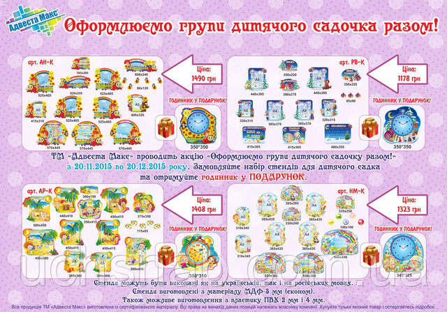 Оформляємо групи дитячого садка разом!!!