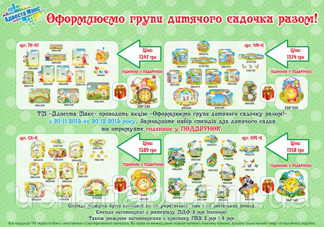 Оформляємо групи дитячого садка разом!!!