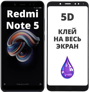 Захисне скло 5D для Xiaomi redmione 5/5 pro Black