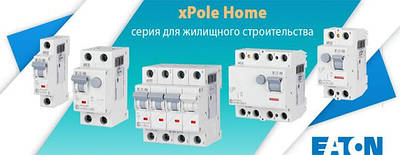 XPole Home – серія для житлового будівництва