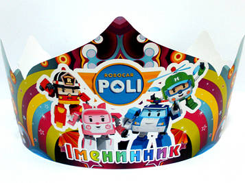 "Робокар Полі" - Корона Іменинница УКР