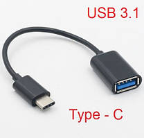 КабельType-C 3.1 USB 3.0 OTG Переходник Адаптер