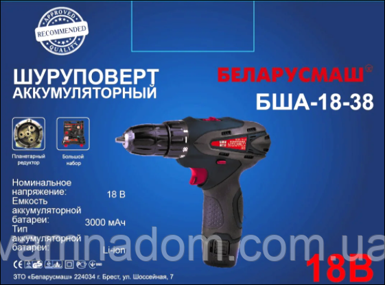 Шуруповерт аккумуляторный Беларусмаш БША-18-38 с набором инструмента в кейсе