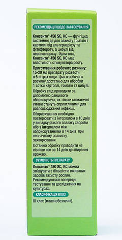 Фунгіцид Консенто 450 SC к.с. (100 мл), Bayer, фото 3