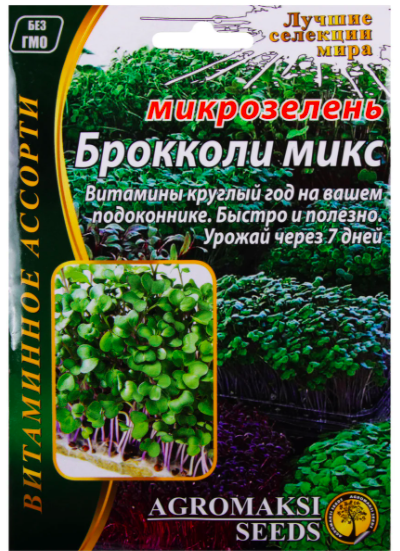 Мікрозелень Броколі мікс 10 г Agromaksi