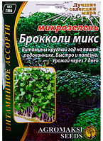 Микрозелень Броколли микс 10 г Agromaksi