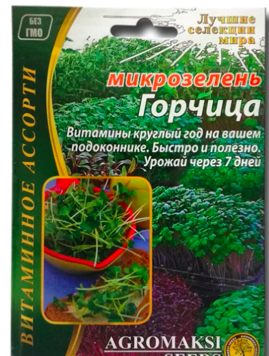 Мікрозелень Гірчиця 20 г Agromaksi