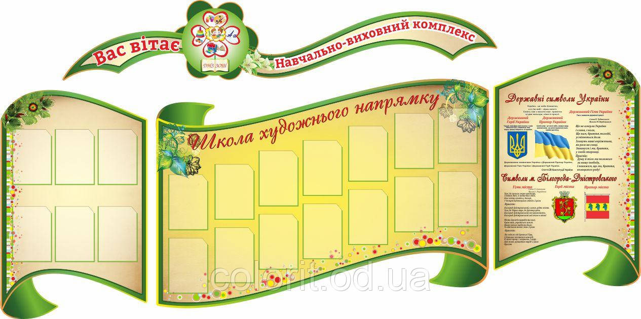 Стенд "Вас вітає НВК"