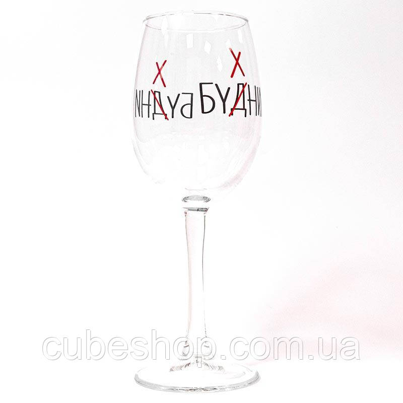 Келих з прикольним написом для вина "Бухни" (360 мл)