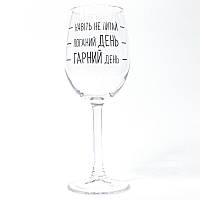 Келих з прикольним написом для вина "Шкала настрою" (360 мл)
