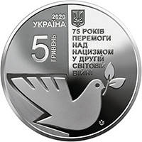 Монета 75 лет победы над нацизмом во Второй мировой войне 1939 - 1945 годов 5 грн.