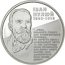 Срібна монета НБУ "Іван Пулюй", фото 4