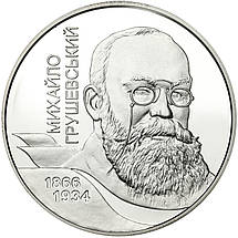 Срібна монета НБУ "Михайло Грушевський", фото 3