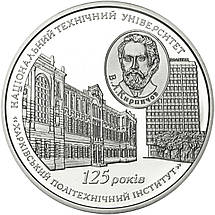 Срібна монета НБУ "125 років Національному технічному університету `Харківський політехнічний інститут", фото 4