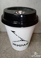 Смітник, Урна у вигляді стаканчика кави біла з чорною кришкою