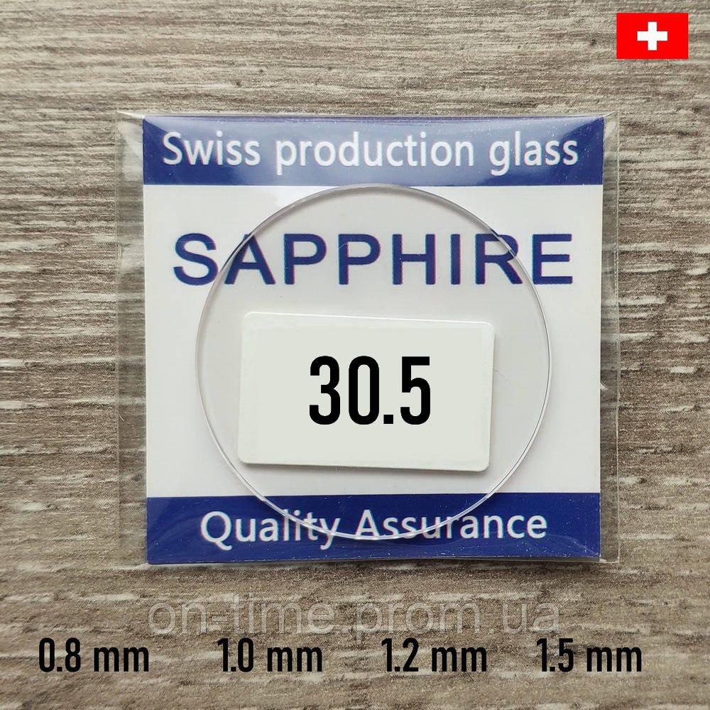 Rubicon Sapphire 30.5 мм Сапфірове скло для годинника