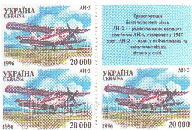 Авіація, 20000 Крб з купоном АН2