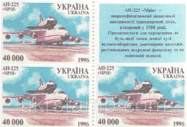 Авіація 40000 Крб з купоном АН 225