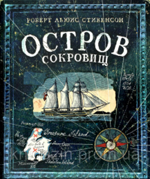 Книга Роберт Стівенсон Острів Скарбів