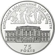 Срібна монета НБУ "75 років Київському академічному театру оперети", фото 3