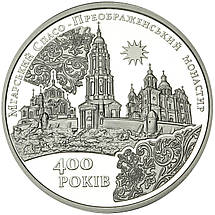 Срібна монета НБУ "Мгарський Спасо-Преображенський монастир", фото 4