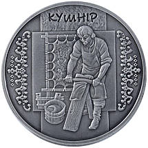 Срібна монета НБУ "Кушнір", фото 6