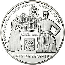 Срібна монета НБУ "Родина Ґалаґанів", фото 3