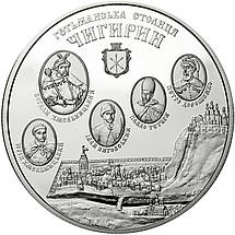 Срібна монета НБУ "Чигирин", фото 4