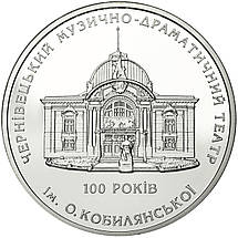 Срібна монета НБУ "100 років Чернівецькому музично-драматичному театру ім. О.Кобилянської", фото 3