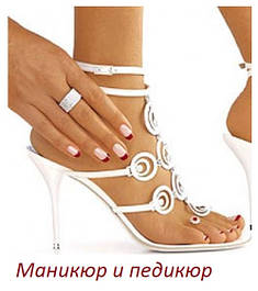 Манікюр та педикюр