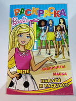 Розмальовка детская барби А4 для девочек белый фон в наборе наклейки + Маска + Лабиринт