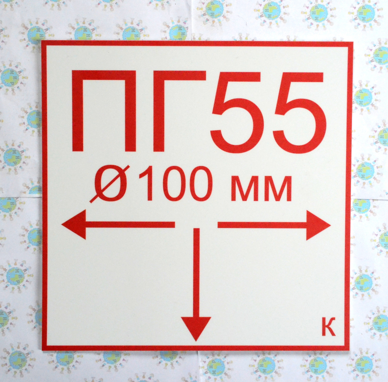 Табличка ПГ (пожарный гидрант) по ГОСТу от Мир стендов - 189932085