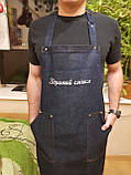 Фартух/Передник джинсовий/Подарунок чоловікові, фартух із ВИШИВКОЮ для улюблених.Ручна робота.Оригінальні подарунки., фото 4