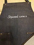 Фартух/Передник джинсовий/Подарунок чоловікові, фартух із ВИШИВКОЮ для улюблених.Ручна робота.Оригінальні подарунки., фото 8