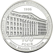 Срібна монета НБУ "100 років Київському національному економічному університету", фото 4
