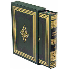 Книга "Народний лікарський порадник" в шкіряній палітурці и подарунковому футлярі