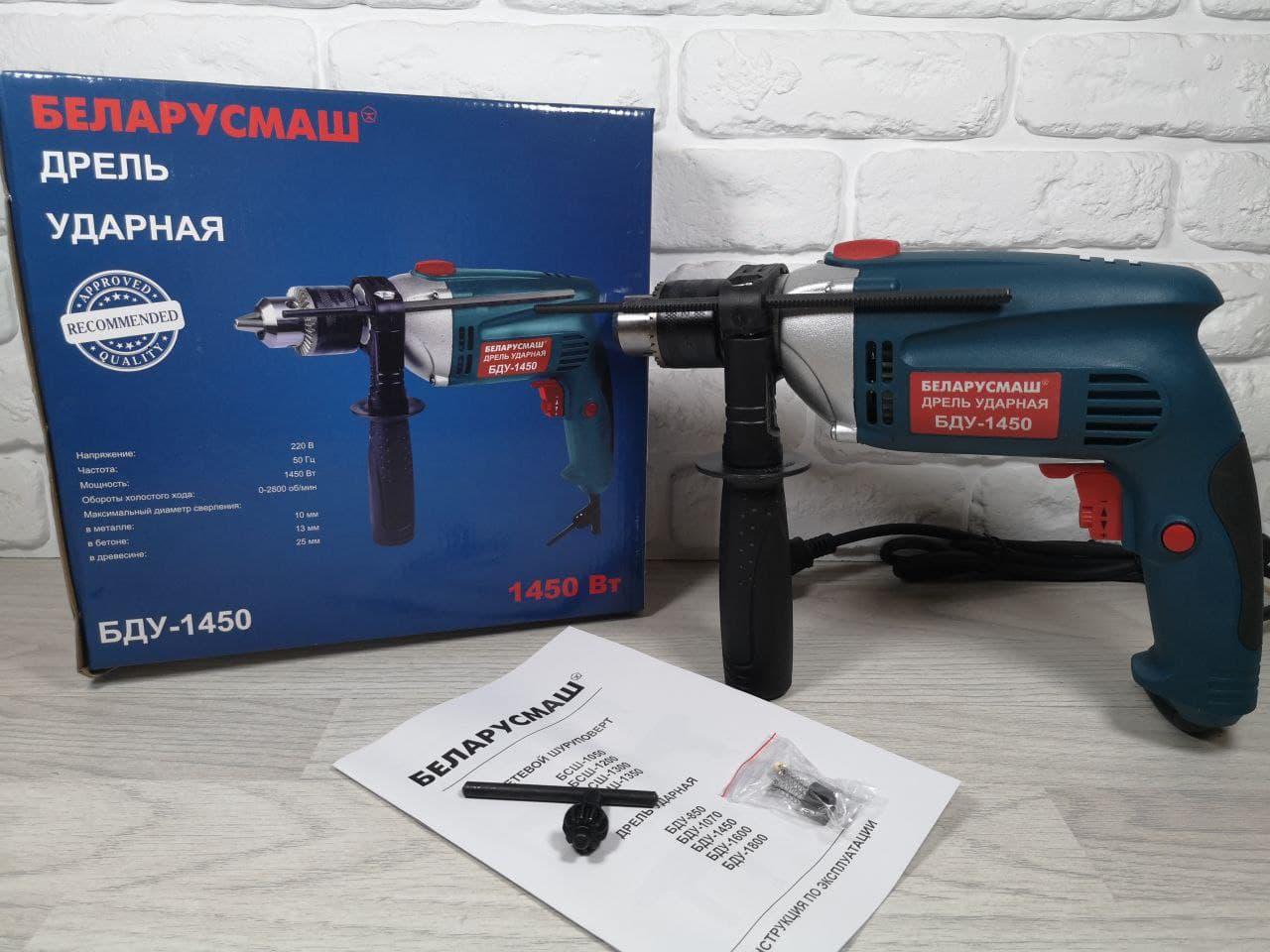Дриль ударний Беларусмаш БДУ-1450