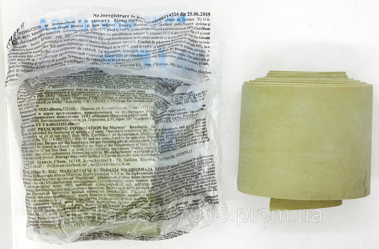 Бинт Мартенса (резиновый) 5,0 м в индивидуальной упаковке/ Киевгума - фото 3 - id-p113061828