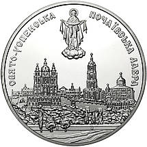 Срібна монета НБУ "Почаївська лавра", фото 3